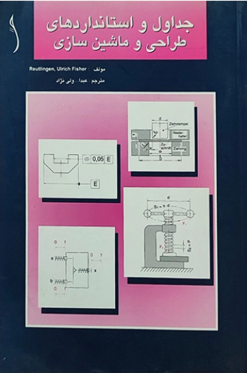 جداول استانداردهای مهندس ولی نژاد